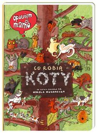Opowiem ci mamo, co robią koty